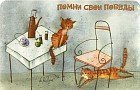 Магнит «Помни свои победы»