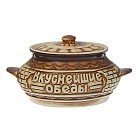 Горшок для запекания «Колбасница» 1,3 л