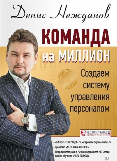 Команда на миллион: создаем систему управления персоналом
