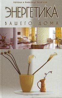 Энергетика вашего дома
