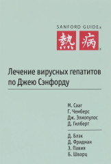 Лечение вирусных гепатитов