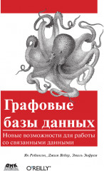 Графовые базы данных