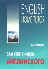 English Home Tutor