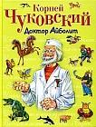 Доктор Айболит