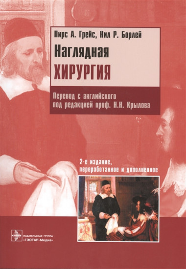 Наглядная хирургия