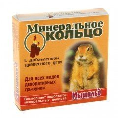 Минеральное кольцо для грызунов с углем «Мышильд»