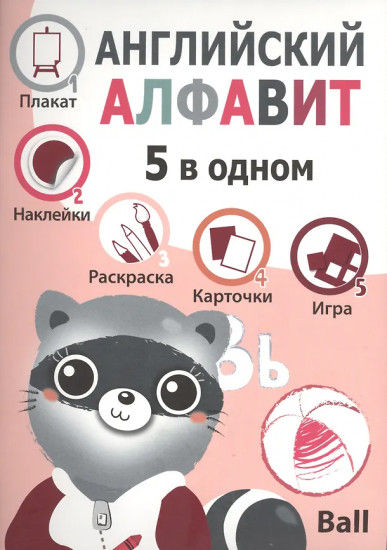 Английский алфавит