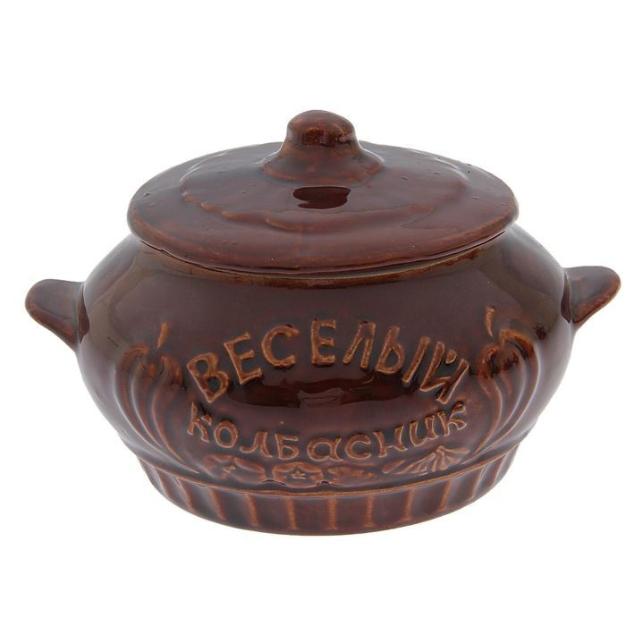 Жаровня «Веселый колбасник» 1 л