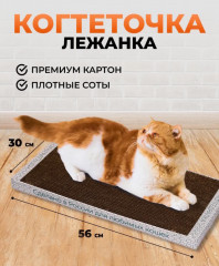 Когтеточка-лежанка для кошек