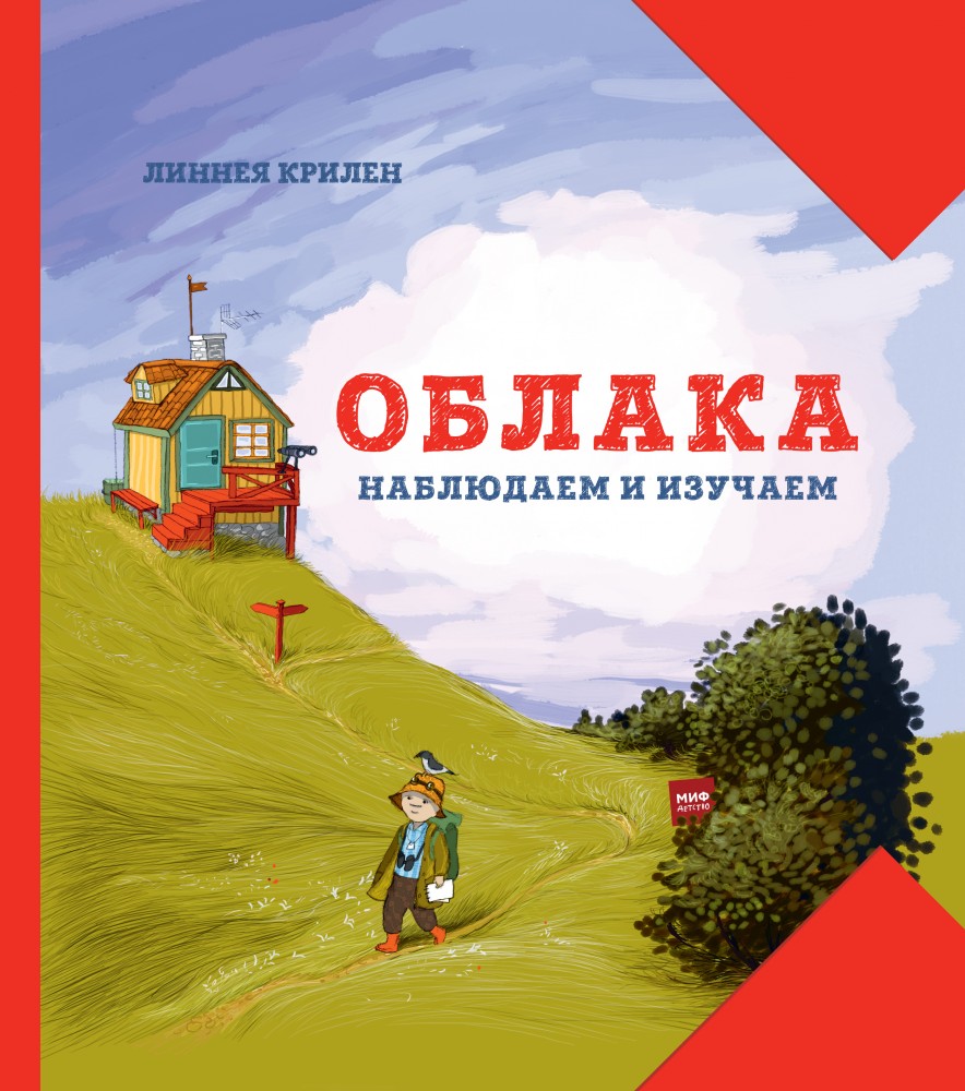 Облака | МИФ. Детство