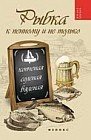 Рыбка к пенному и не только: копченая, соленая, вяленая