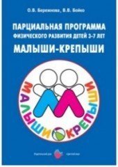 Парциальная программа