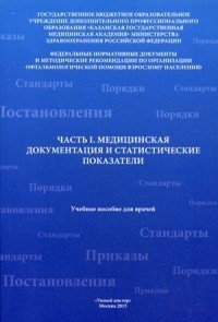 Медицинская документация