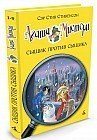 Агата Мистери. Сыщик против сыщика. Книга 14