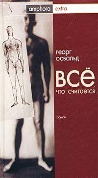 Всё, что считается