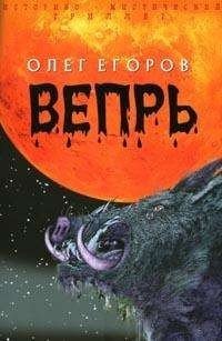 Вепрь