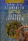 Остров Сокровищ