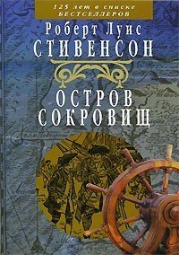 Остров Сокровищ