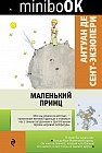 Маленький принц