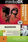 Макулатура