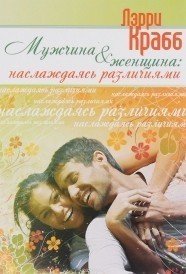 Мужчина и женщина