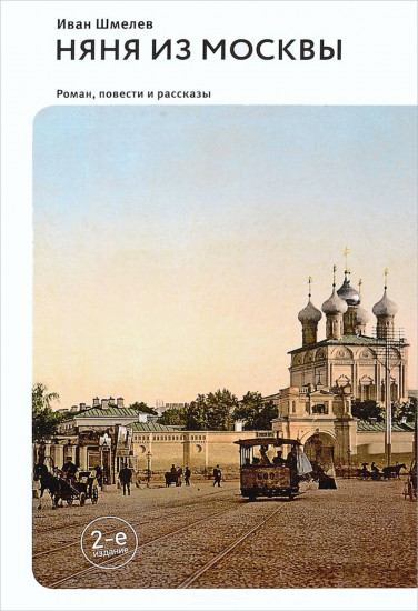 Няня из Москвы