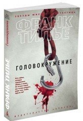 Головокружение
