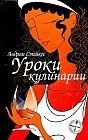 Уроки кулинарии