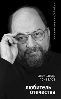 Любитель отечества