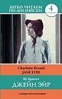 Джейн Эйр