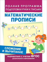 Сложение и вычитание