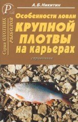 Особенности ловли крупной плотвы