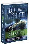 Химера