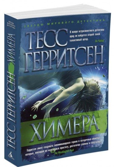Химера