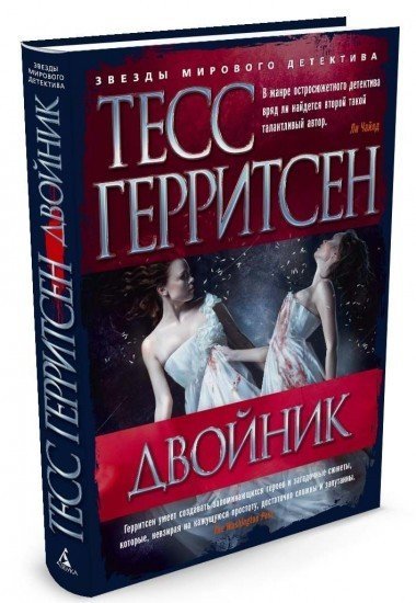 Двойник
