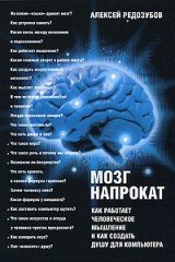 Мозг напрокат