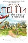 Убийственно тихая жизнь