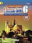 Французский язык. Синяя птица. 6 класс. Учебник. В 2-х частях. Часть 2. С online поддержкой. ФГОС