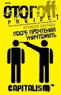 После прочтения уничтожить