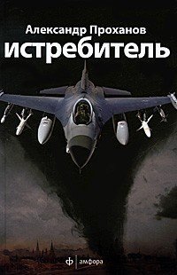 Истребитель