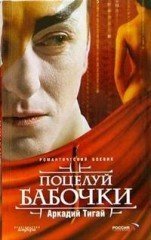 Поцелуй бабочки