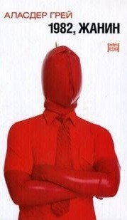 1982, Жанин