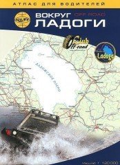 Вокруг Ладоги. Атлас для водителей