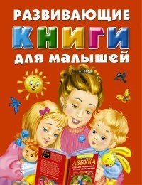 Развивающие книги для малышей. Подарочный комплект