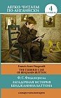 Загадочная история Бенджамина Баттона = The curious case of Benjamin Button