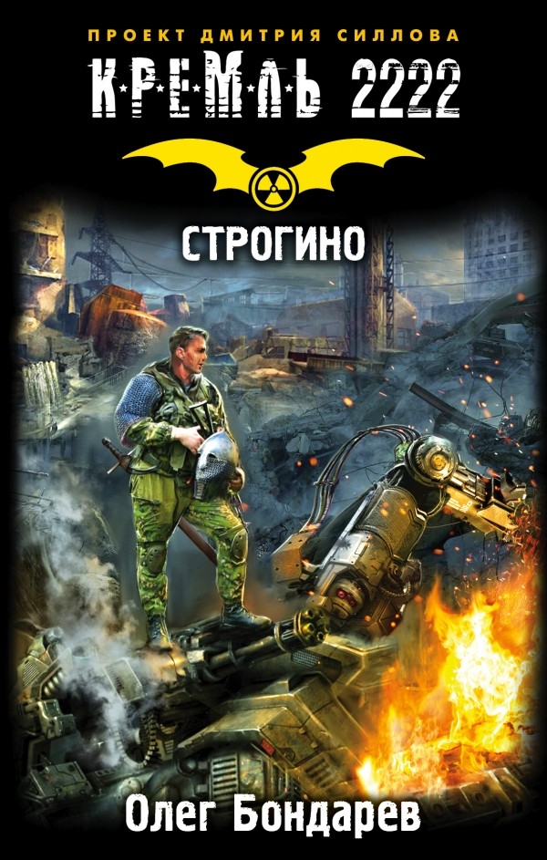 Кремль 2222. Строгино | Кремль 2222