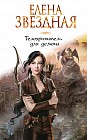 Телохранитель для демона