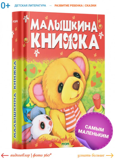 Малышкина книжка