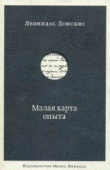 Малая карта опыта