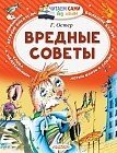 Вредные советы